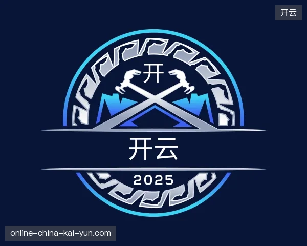 介绍开云中国官网